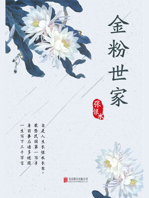 cover image of 有间文库